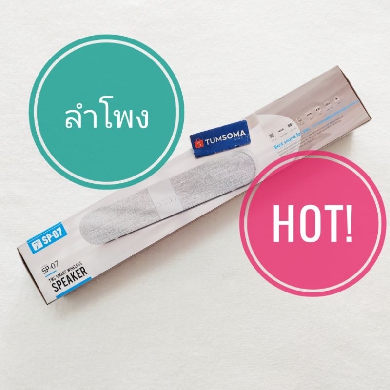 (พร้อมส่ง) ลำโพงบลูทูธ Bluetooth Speaker SP-07 ของ 7degrees