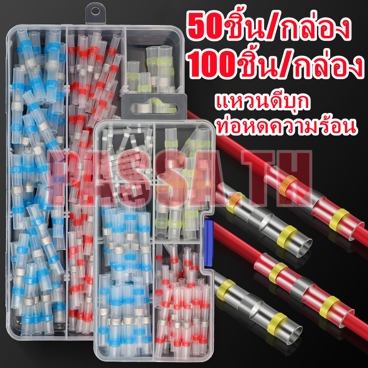 50/100ชิ้น กันน้ํา แหวนบัดกรี ท่อหดความร้อน สายไฟ กันน้ํา ฉนวนกันความร้อน ปลอกหด สายเคเบิลเชื่อมต่อ