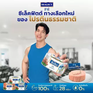 SEALECT ซีเล็ค ฟิตต์ ทูน่าสเต็กในน้ำมันถั่วเหลือง 165 ก. แพ็ก 4