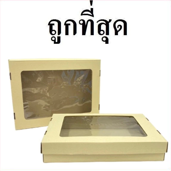 กล่องเค้กตลาดเล็กเจาะหน้า กล่องตลาดใหญ่ (AH1-AH2) (1 ใบ)