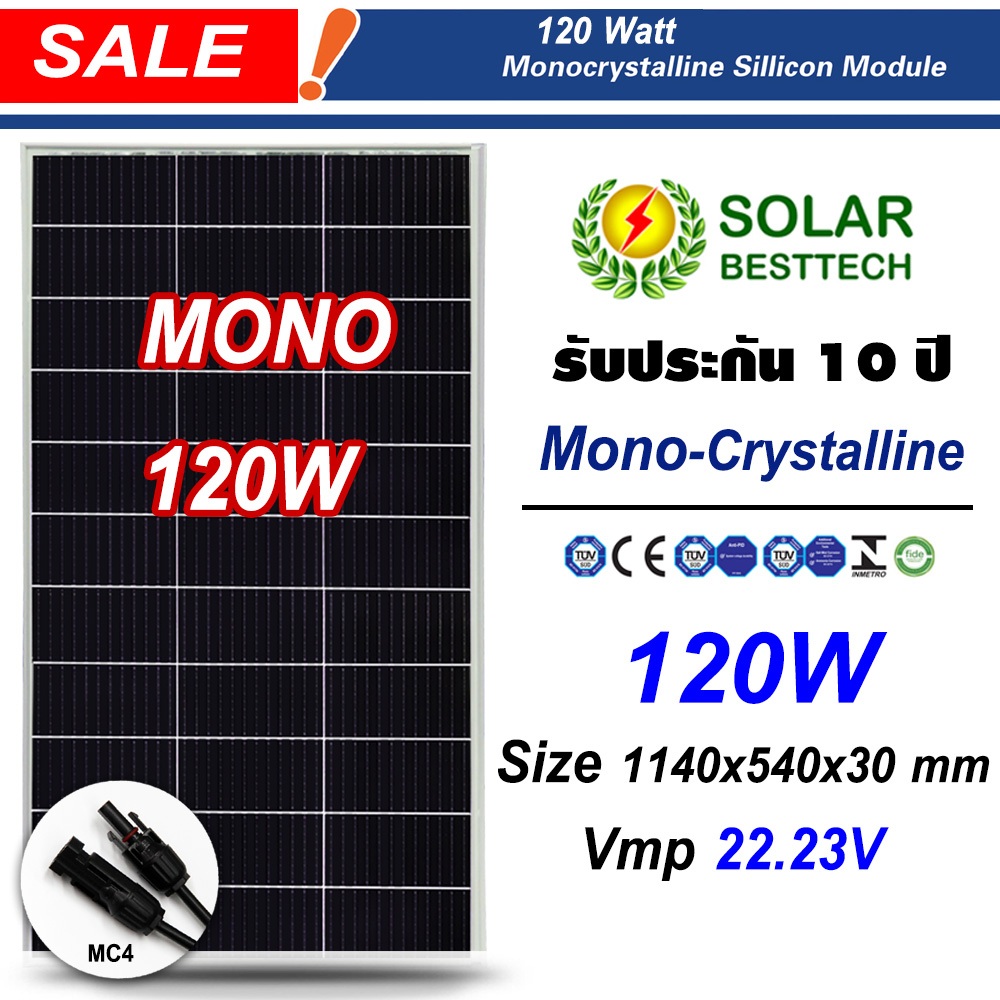 (สั่งบิลละไม่เกิน 5 แผง ) SOLAR BESTTECH แผงโซล่าเซลล์ Mono 120W รุ่น CNSDPV120M (ห้ามสั่งรวมสินคาอื่นๆ)