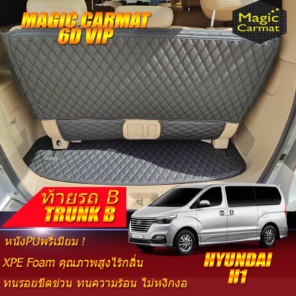 Hyundai H1 11 Seats 2008-ปัจจุบัน Trunk & Back Chair ท้ายรถ ชิ้นแปะเบาะหลัง พรมรถยนต์ Hyundai H1 พรม6D Magic Carmat