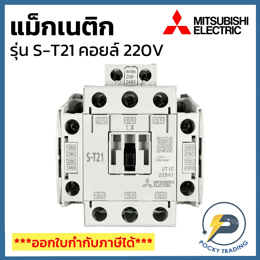 Mitsubishi แม็กเนติก S-T21 คอยล์ 220V