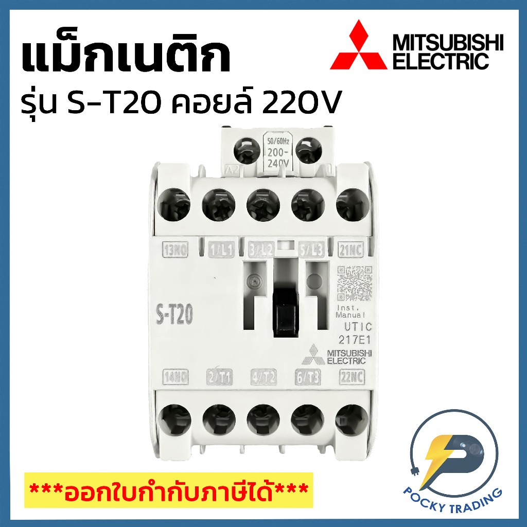Mitsubishi แม็กเนติก S-T20 คอยล์ 220V