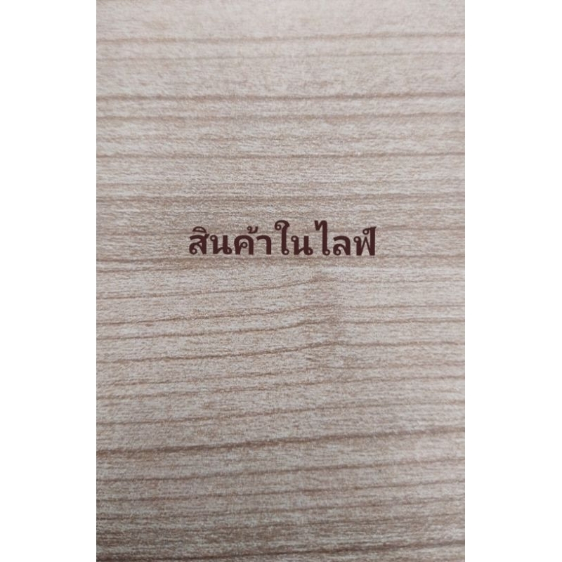 สินค้าเฉพาะในไลฟ์เท่านั้น