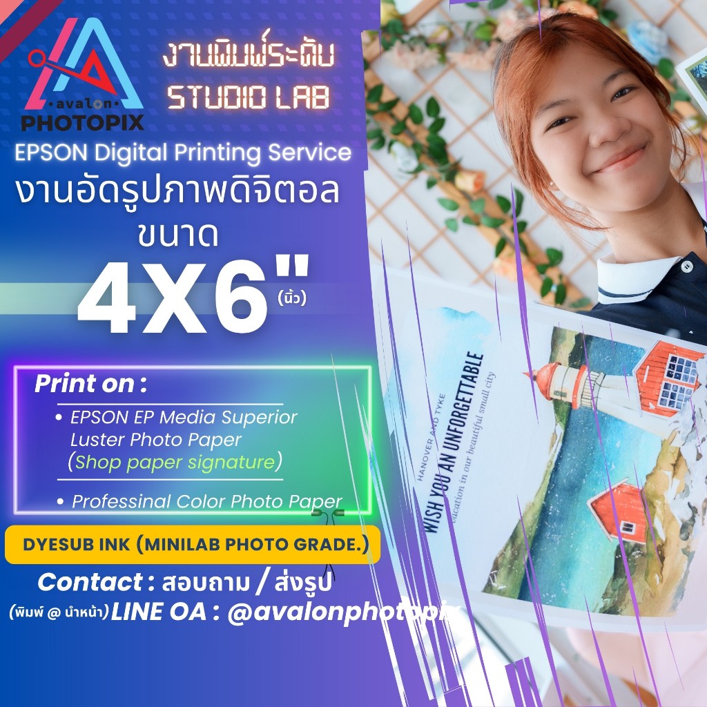 งานอัดรูปภาพ ปริ้นท์ ดิจิตอลขนาด 4X6 นิ้ว (4R) (ไม่ใช่งานปริ้นภาพระดับ HOMEUSE*)