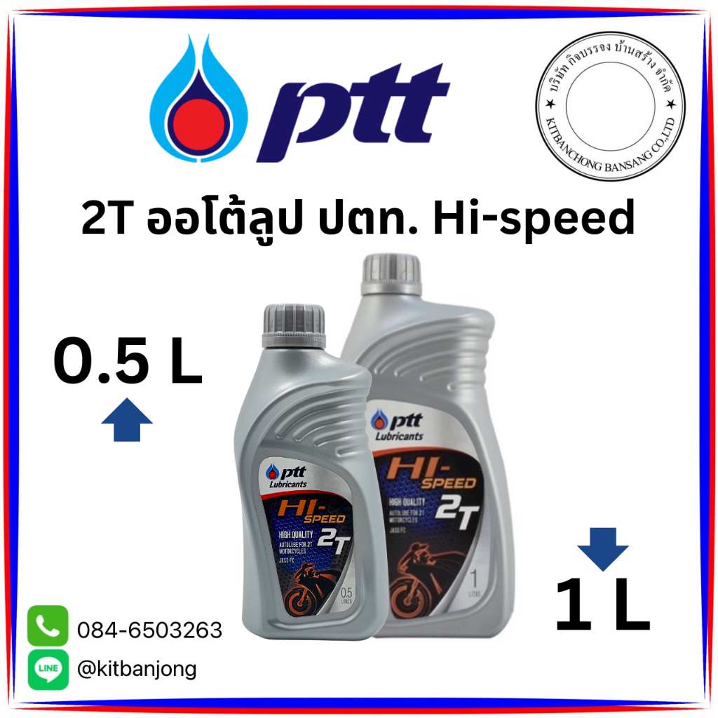 2T ออโต้ลูป ปตท. Hi-speed