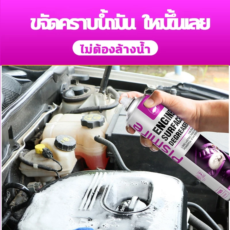 💦ไม่ต้องล้าง💦800ML สเปรย์ล้างห้องเครื่องยนต์ สเปรย์ทำความสะอาดห้องเครื่อง สเปรย์ทำความสะอาดเครื่องยนต์ น้ำยาล้างเครื่องย thumbnail 8