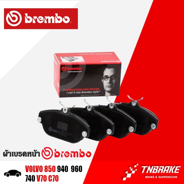 BREMBO ผ้าเบรคหน้า VOLVO 940 ( 2.0 2.3 2.4 2.8 2.9 ) 740 760  S90 V40 ผ้าเบรควอลโว่ ผ้าเบรคBREMBO (P