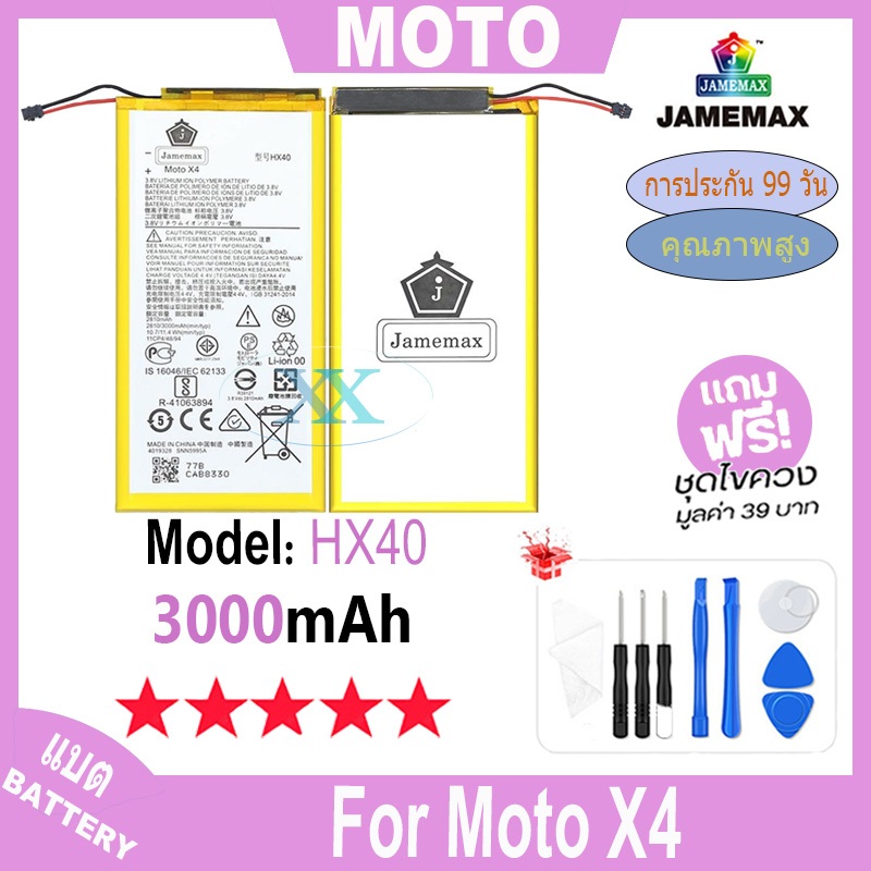 JAMEMAX แบตเตอรี่ Moto X4 เช็คสุขภาพแบตได้100% รับประกัน แบตเตอรี่ใช้สำหรับ Moto X4 Model：HX40