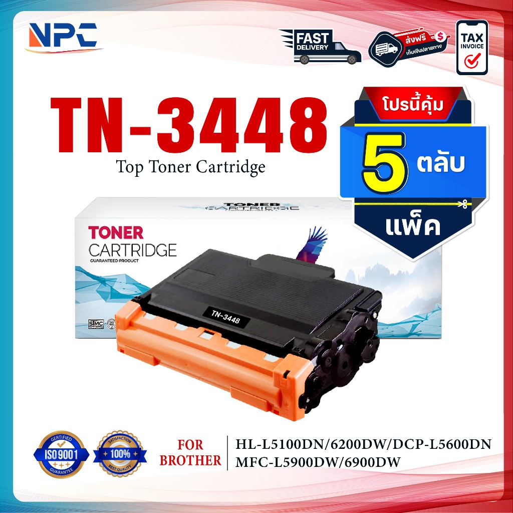 (แพ็ค5)หมึกเทียบเท่า TN-3448 TN3448 T3448 T-3448 FOR BROTHER HL-L5000D HL-L5100DN HL-L6200DW HL-L640