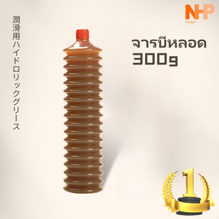 จาระบี 300g จารบีหลอด จารบีตัวหนอน จาระบีทนร้อนสูง ตัวหนอน ทนน้ำ ใช้อัดทั่วไป ใช้ง่าย E49