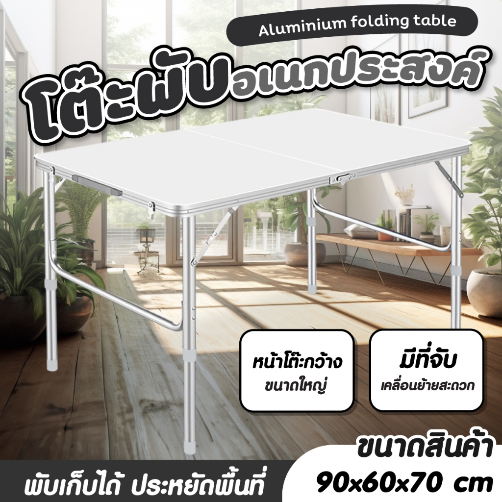 โต๊ะพับอเนกประสงค์ หน้าโต๊ะกว้างขนาดใหญ่ มีที่จับเคลื่อนย้ายสะดวก ประหยัดพื้นที่ ขนาดสินค้า 90x60x70CM (TA9060)