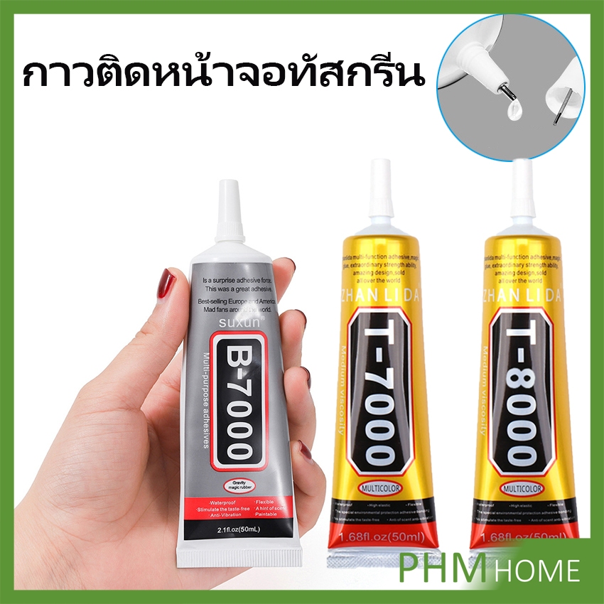 กาวติดหน้าจอทัสกรีน T-7000 T-8000 B-7000 (15ML) กาวเอนกประสงค์ กาว Repair glue