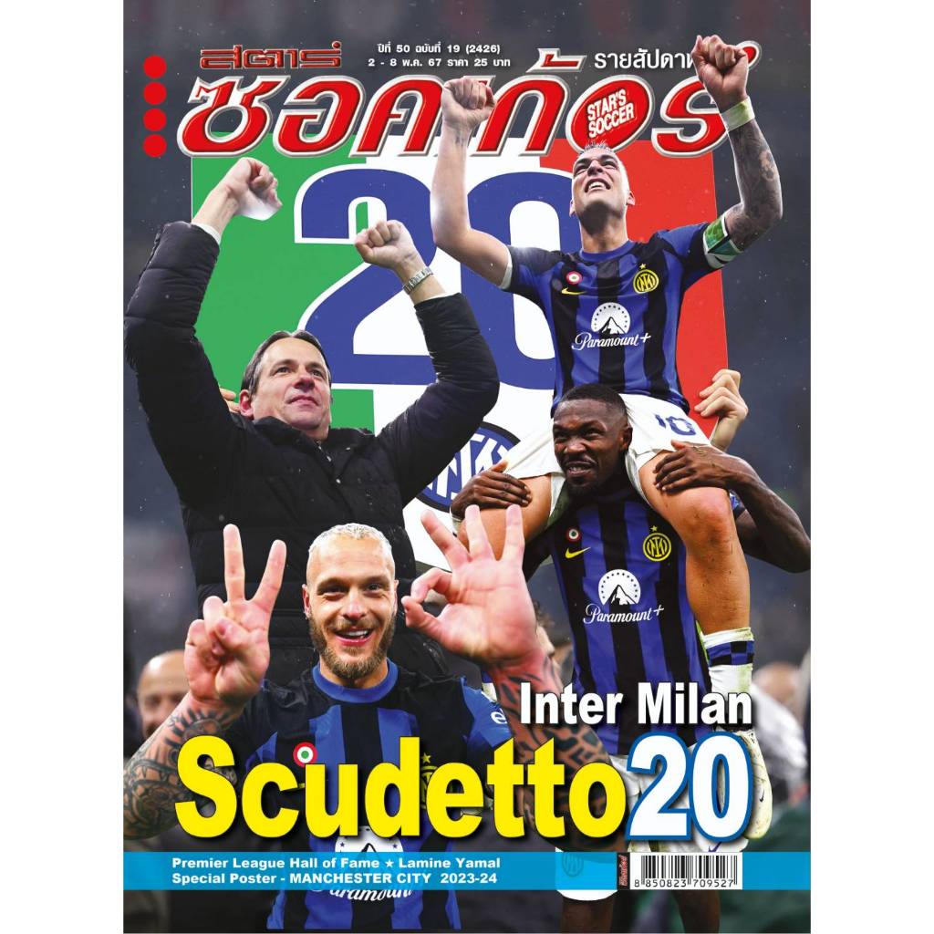 สตาร์ซอคเก้อร์ ฉบับที่ 19 (2426)