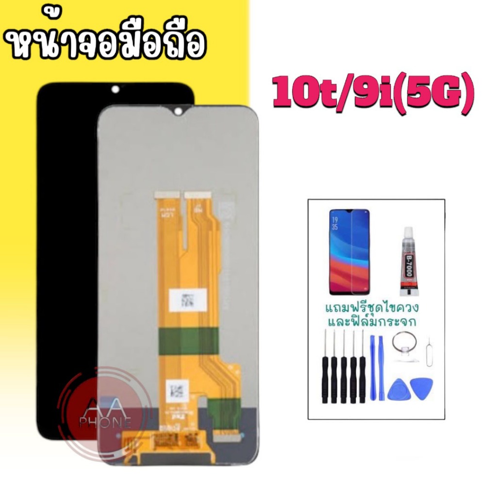หน้าจอ Realme9i(5G)/Realme10T LCD Realme9i(5G)/Realme10 หน้าจอโทรศัพท์มือถือ หน้าจอ+ทัช หน้าจอมือถือ