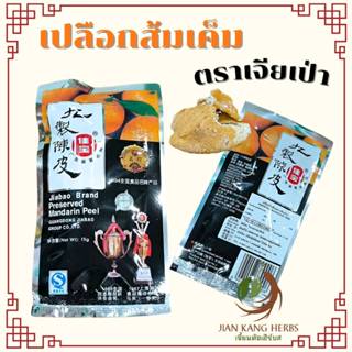 เปลือกส้มเค็ม ตรา เจียเป่า มี อย Jiabao Brand Preserved Mand…
