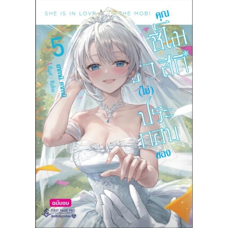 ตัวไม่ประกอบของคุณชิโมสิกิ เล่ม 1-5 นิยาย