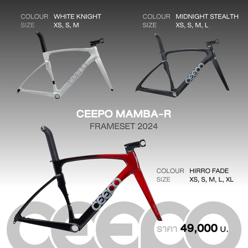 เฟรม Ceepo Mama-R สีใหม่ล่าสุดของปี 2024