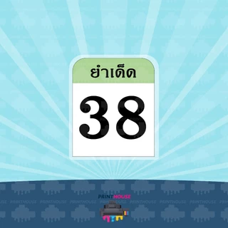 บัตรคิว 01-50/01-100 ปริ้นพร้อมเคลือบแข็งกันน้ำ เจาะรู ใส่ชื่อร้าน,คิวอาร์โค้ด,โลโก้ร้าน ได้