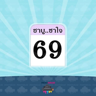บัตรคิว 01-50/01-100 ปริ้นพร้อมเคลือบแข็งกันน้ำ เจาะรู ใส่ชื่อร้าน,คิวอาร์โค้ด,โลโก้ร้าน ได้