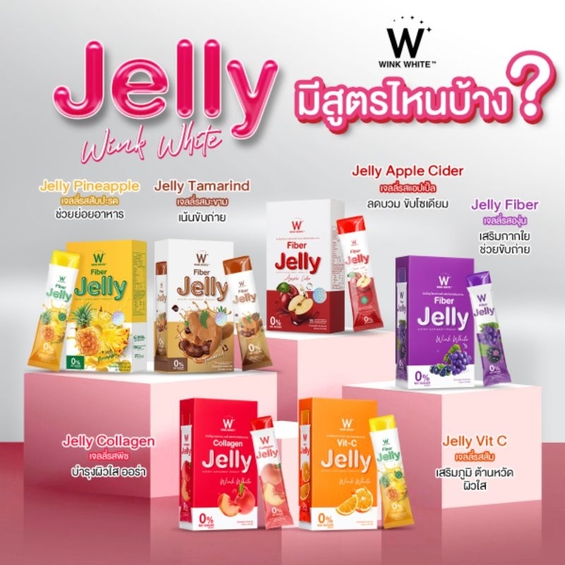 𝗙𝗜𝗕𝗘𝗥 𝗖𝗢𝗟𝗟𝗔𝗚𝗘𝗡 𝗩𝗜𝗧-𝗖 applecider W jelly Whinkwhite อร่อย ทานง่าย รสผลไม้​ หุ่นสวย ผิวใส ต้านหวัด