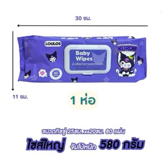 Kuromi ทิชชู่เปียกไซส์ใหญ่ จัมโบ้ ทิชชู่เด็ก อ่อนโยน ปราศจาก…