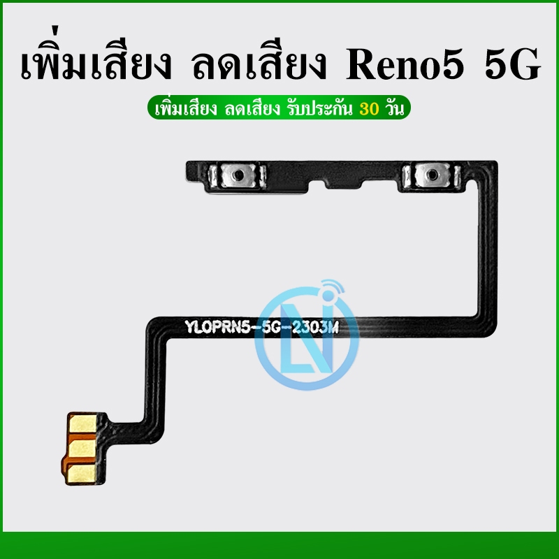 +-แพรสวิตท์ OPPO Reno5 5G แพรสวิตเพิ่มเสียงลดเสียง OPPO Reno5 5G แพรสวิตปิดเปิด Reno5 5G