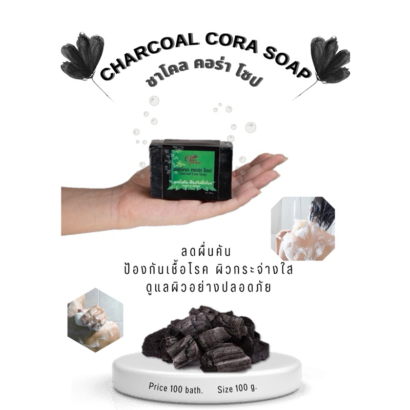 Chacoal Cora Soap สบู่ชาร์โคลคอร่า