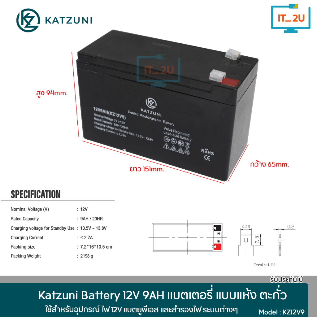 KATZUNI Battery 12V9Ah แบตups/แบต Katzuni ประกัน1ปี