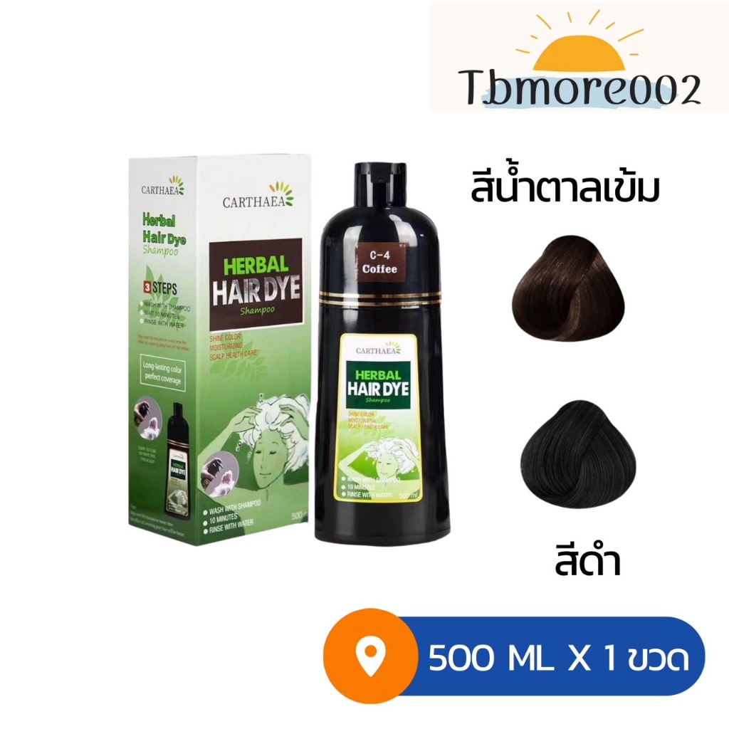 Carthaea Herbal Hair Dye Shampoo 500ML คาร์เธียร์ แชมพูปิดผมขาว แชมพูเปลี่ยนสีผม ปิดผมหงอก