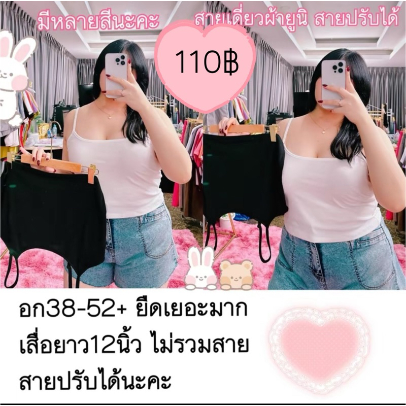 เสื้อสายเดี่ยวสีพื้นสายปรับได้