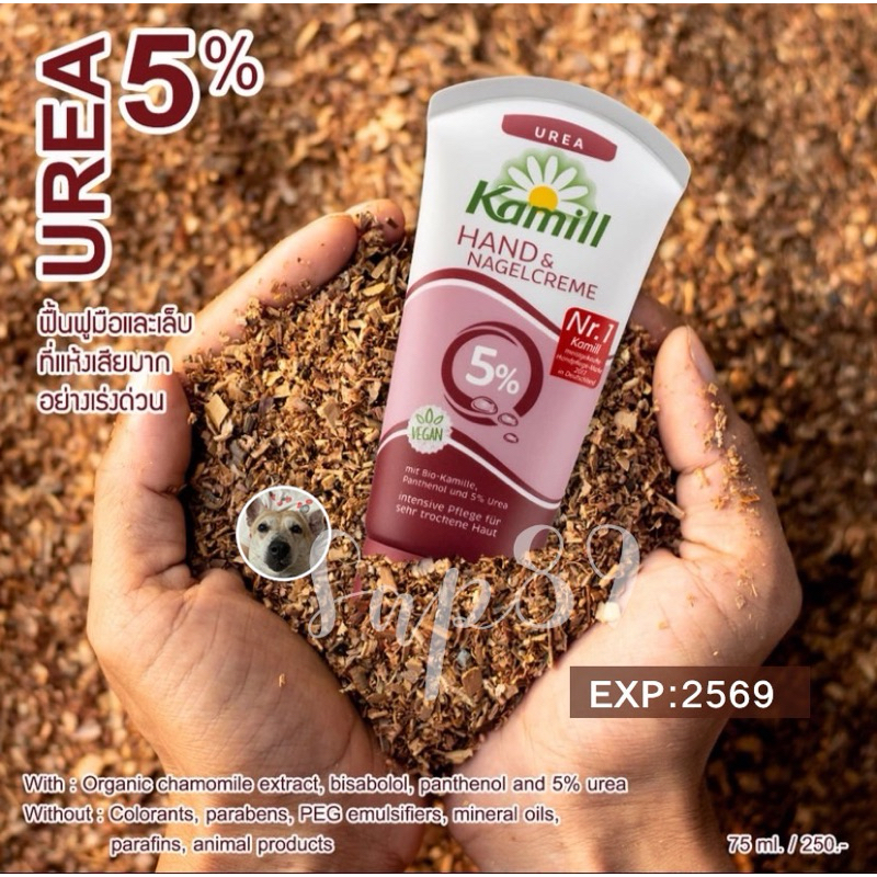 Kamill Hand & Nail Cream Urea 5% 75 ml (สูตร ยูเรีย สำหรับผิวมือแห้ง แตก คัน จมูกเล็บฉีก)