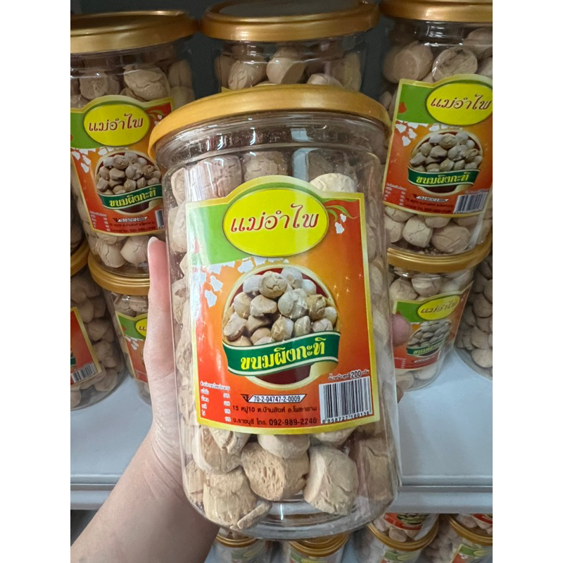ขนมผิงกะทิสด หอมควันเทียน
