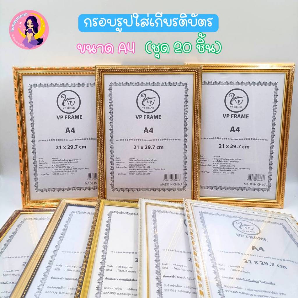 กรอบรูปA4 กรอบใส่เกียรติบัตร กรอบพลาสติก ด้านหน้าไม่ใช่กระจก (สำหรับออเดอร์ 20 ชิ้น)