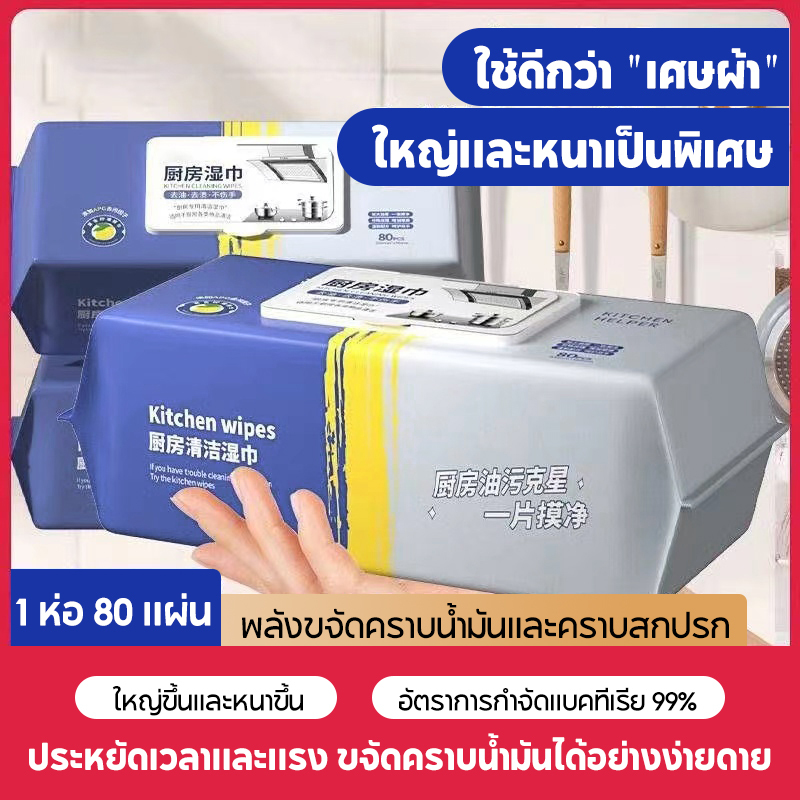 ทีชชู่เปียบ สำหรับห้องครัว ขจัดคราบน้ำมัน เหมาะสำหรับเตาและเครื่องใช้บนโต๊ะอาหาร เครื่องดูดควัน 80 แผ่น/แพ็ค