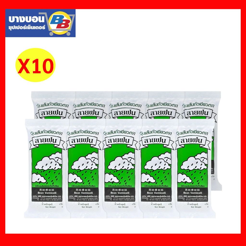 วุ้นเส้นสายฝน ทุกขนาด แพ็ค*10