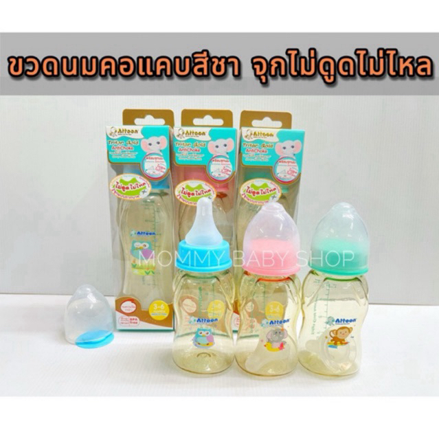 ใหม่ Attoon ขวดนมคอแคบ Tritan Gold สีชา พร้อมจุกนมไม่ดูดไม่ไหล AntiChoke