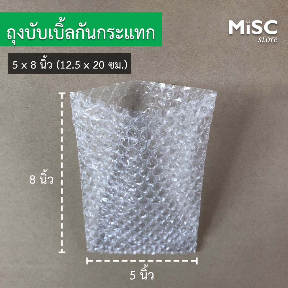 ซองบับเบิ้ลกันกระแทก 5×8 นิ้ว 100 ชิ้น (Air Bubble Bag) ถุงบับเบิ้ล ซองพลาสติกกันกระแทก
