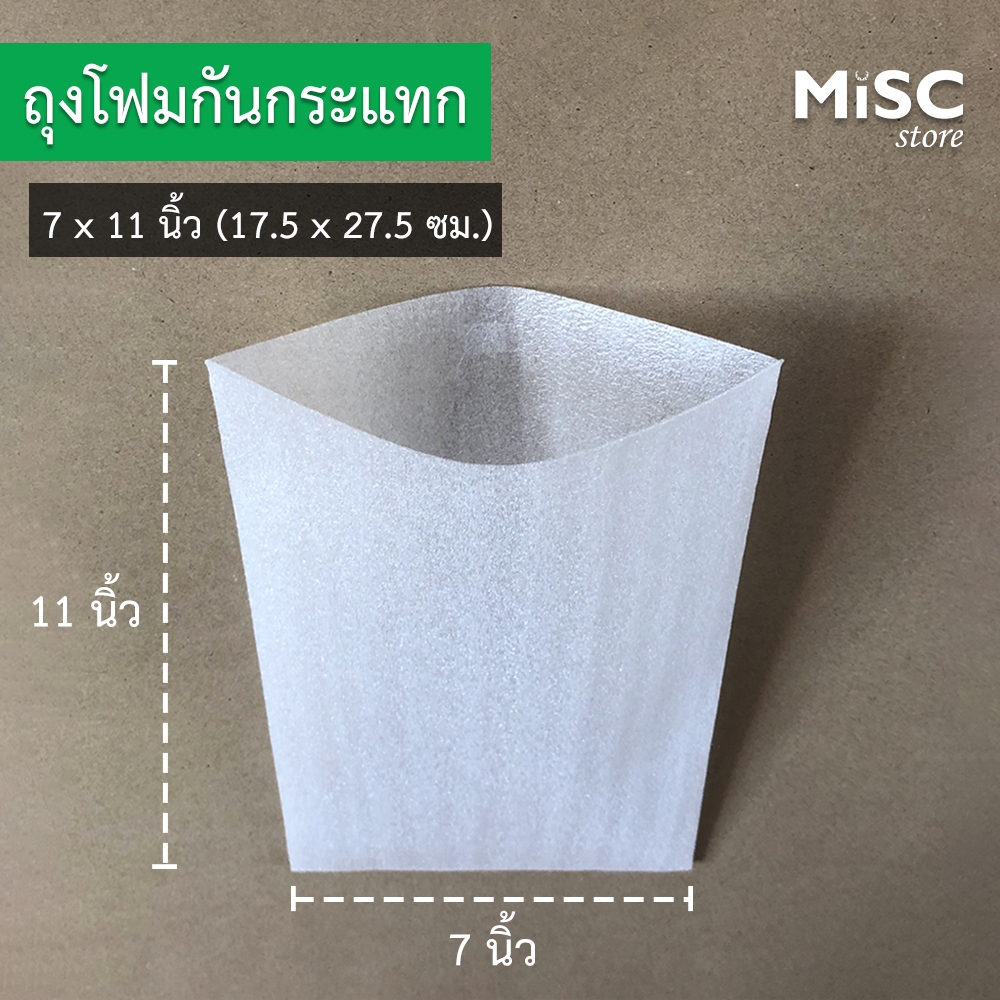 ซองโฟมกันกระแทก 8x12 นิ้ว 100 ชิ้น (EPE Foam Bag ถุงโฟม)