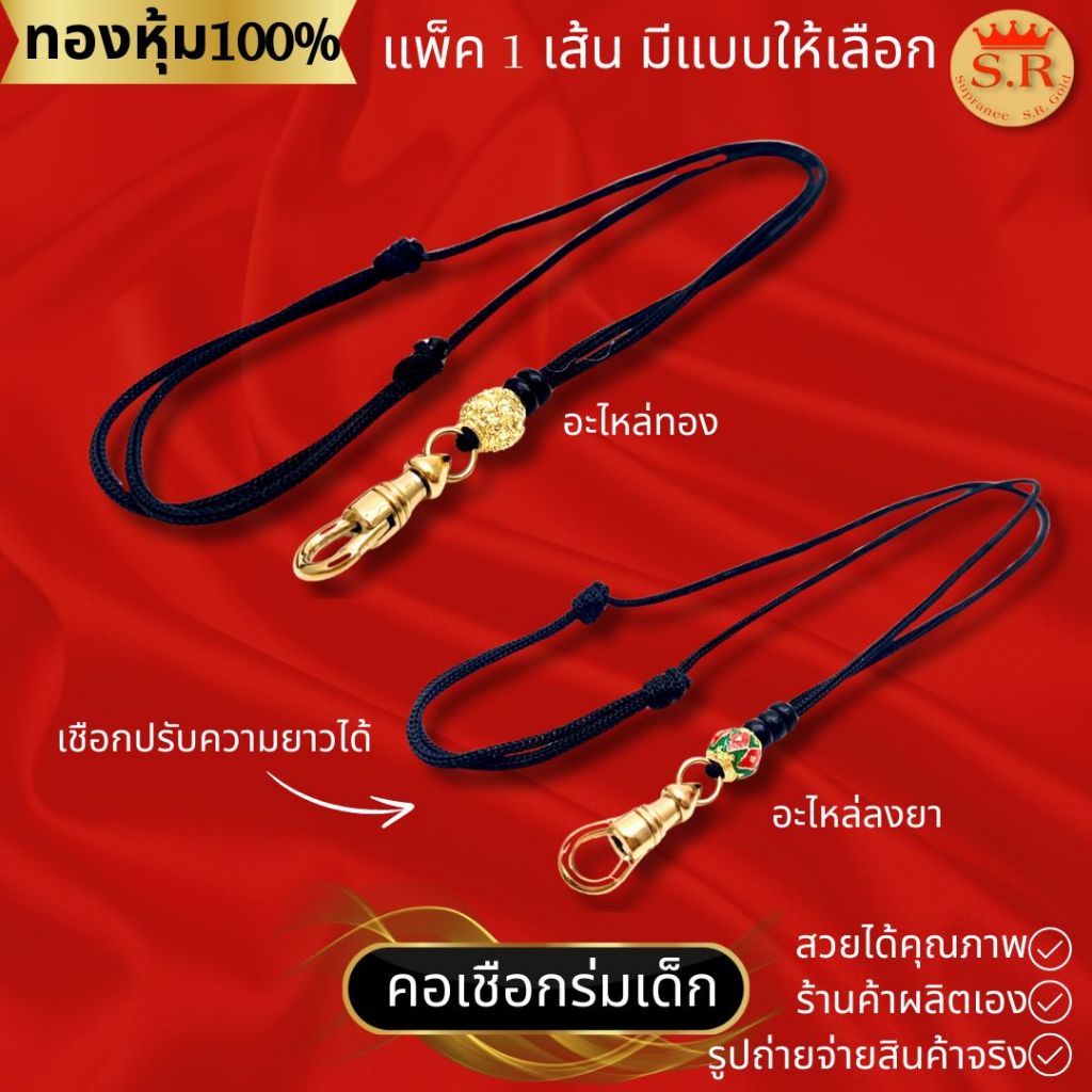 สร้อยคอเชือกร่มสปริงฮุค ปรับความยาวได้by สุปราณีเอสอารโกลด์