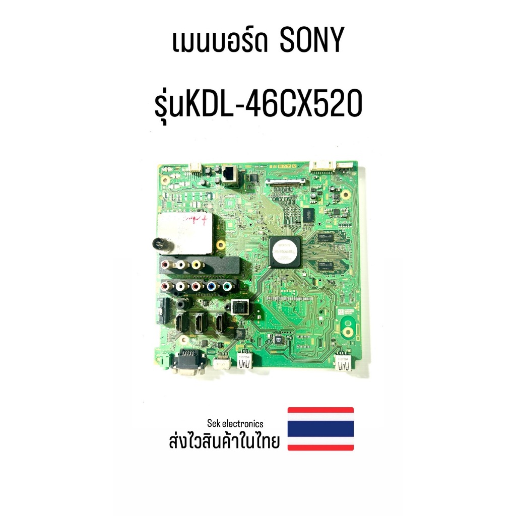 เมนบอร์ด TV SONY รุ่นKDL-46CX520 (ของถอด)