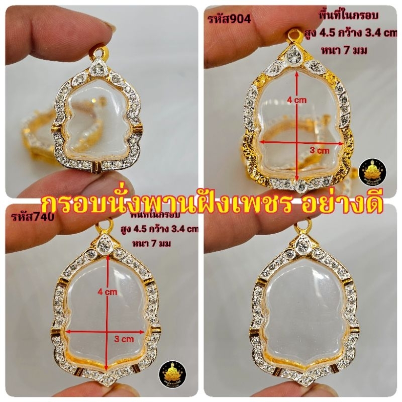 กรอบพระนั่งพานอย่างดีไม่ลอกไม่ดำ(มีห่วง+ยางกันขอบให้พร้อม) ราคา ถูกที่สุด ดีลบีเคเค