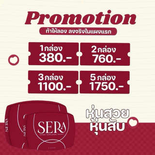 พร้อมจัดส่ง‼️เซร่า Sera เร่งการเผาผลาญ คุมหิ ว อิ่มนาน ลดไขมันส่วนเกิน แม่หลังคลอด ไม่โยโ ย่ ไม่แท้ยินดีคืนเงิน