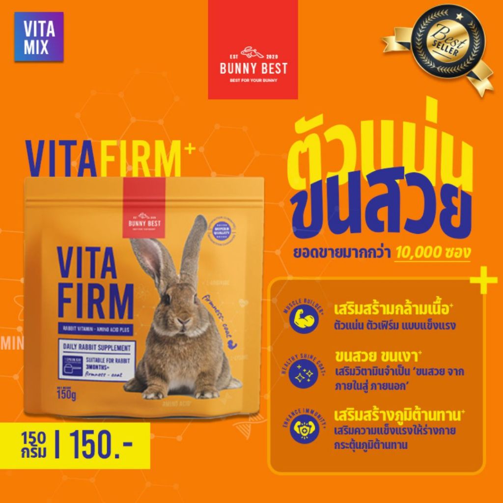 สูตรขายดี วิตามิน VITA FIRM 150g. by Bunny Best
