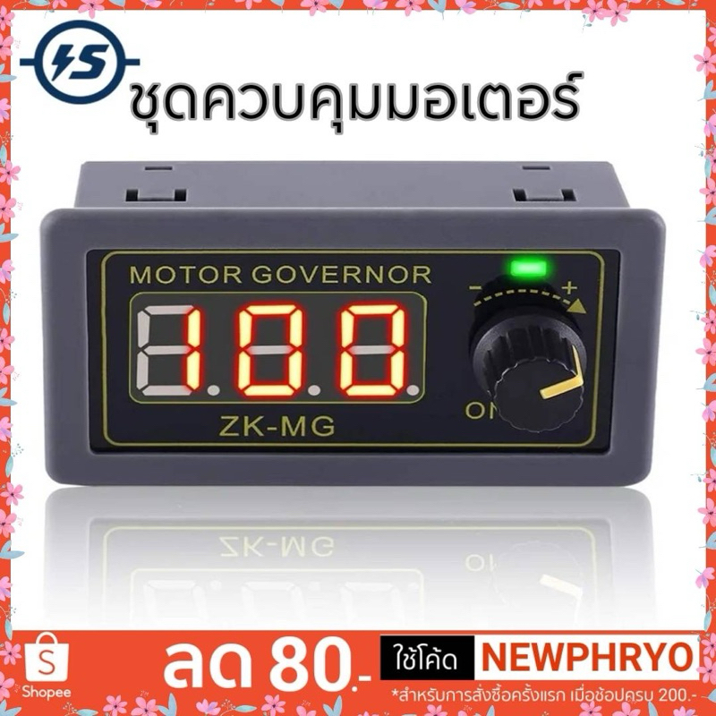 (🎉พร้อมส่ง🎉) ชุดควบคุมมอเตอร์ MOTOR GOVERNOR PWM พร้อมจอแสดงผล สีแดง ชัดเจน คุณภาพดี