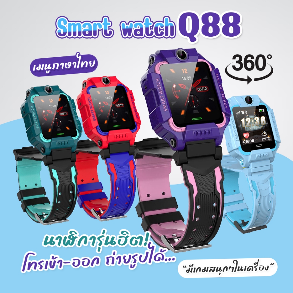 นาฬิกาเด็ก โทรได้ เมนูภาษาไทย Q88S Smart watch ยกจอพับได้ จอหมุนได้ นาฬิกาโทรได้ GPS