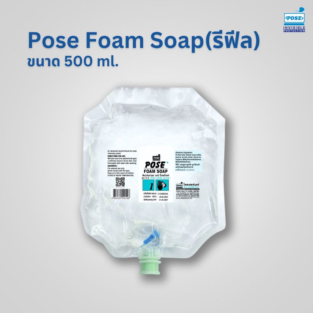 POSE Foam Soap สบู่โฟมล้างมือ 500ml. (Refill) **ใช้สำหรับเครื่องจ่ายน้ำยารุ่น 500 ml.เท่านั้น**