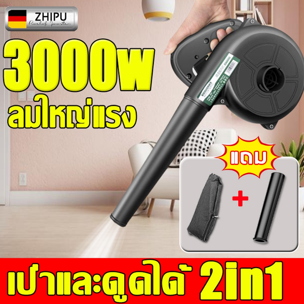 เครื่องเป่าลม 3000W โบเวอร์เป่าลม 2-in-1เครื่องเป่าลมไฟฟ้า เป่าลมและดูดฝุ่น (เป่าลม-ดูดฝุ่น) พร้อมถุงเก็บฝุ่น