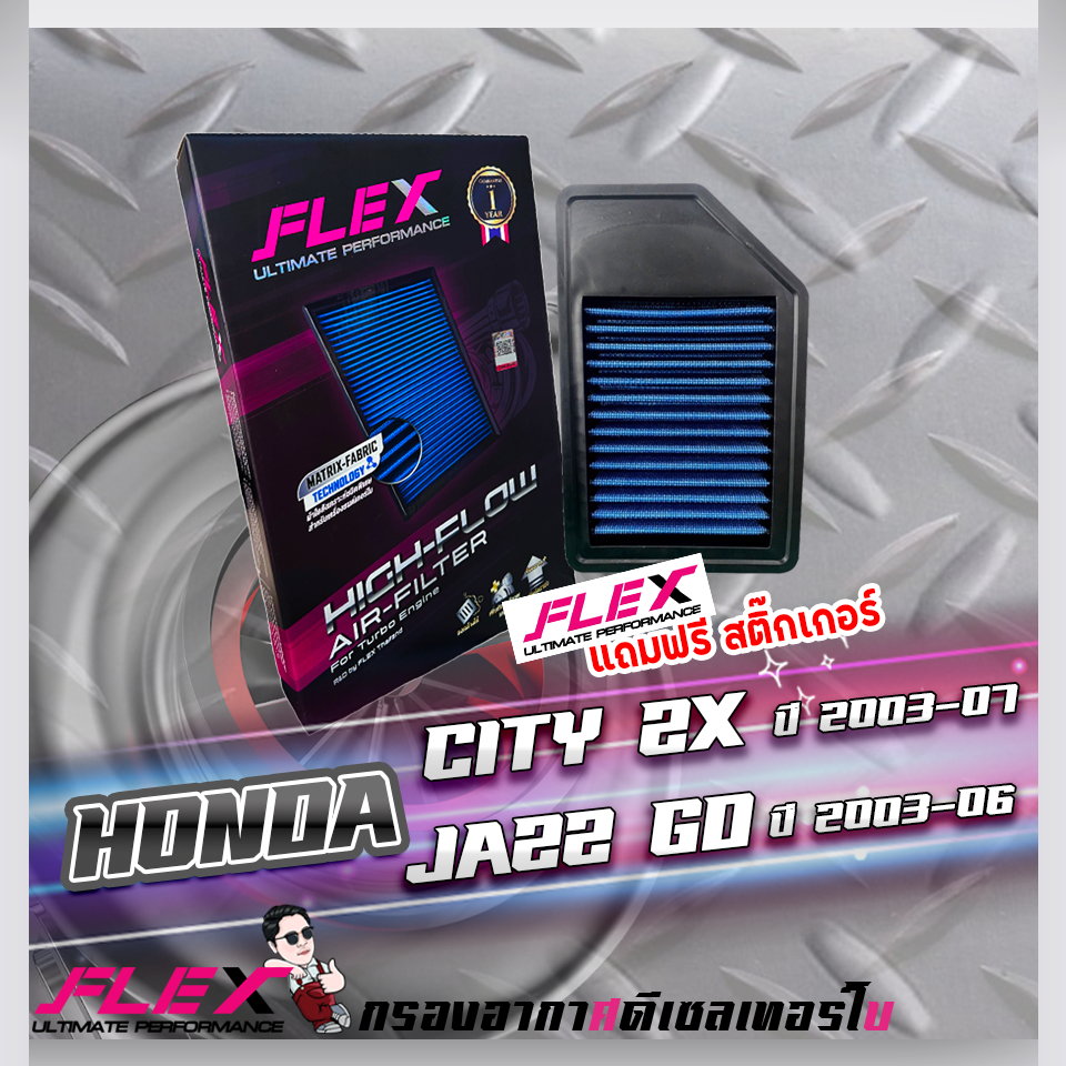 FLEX กรองอากาศ CITY/zx - jazz/GD 2003-2007 (ส่งฟรี)